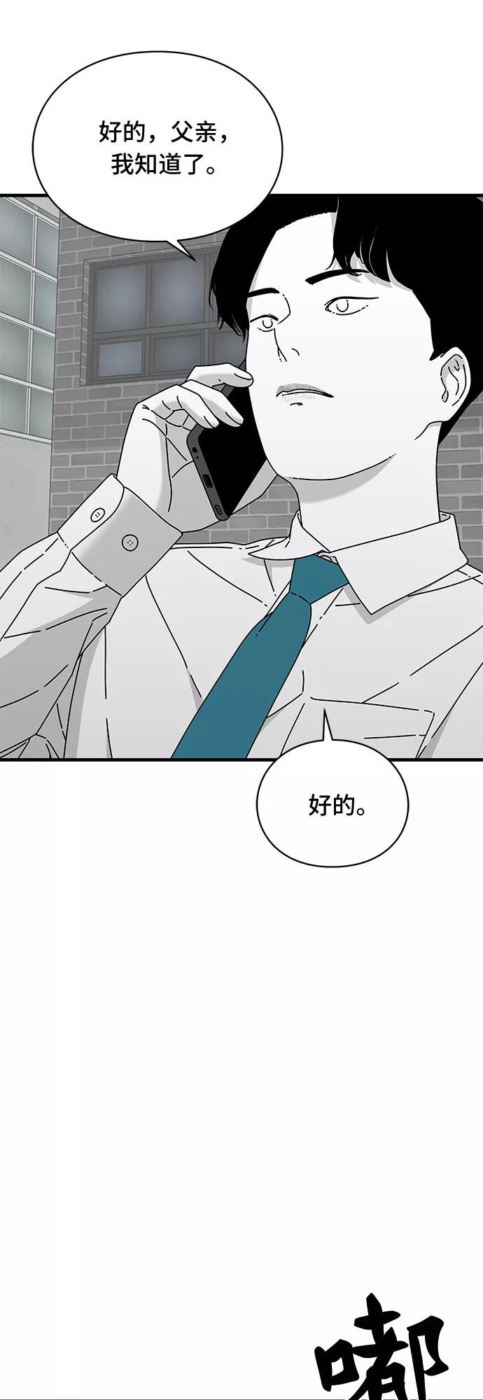 《EYES》第30话 第54页