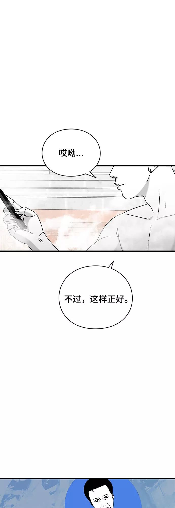 《EYES》第30话 第84页
