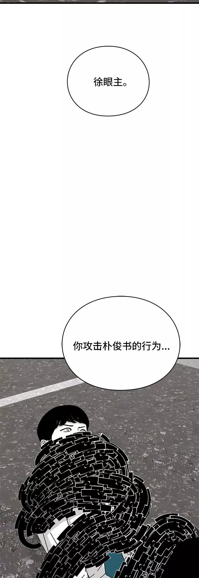《EYES》第30话 第57页