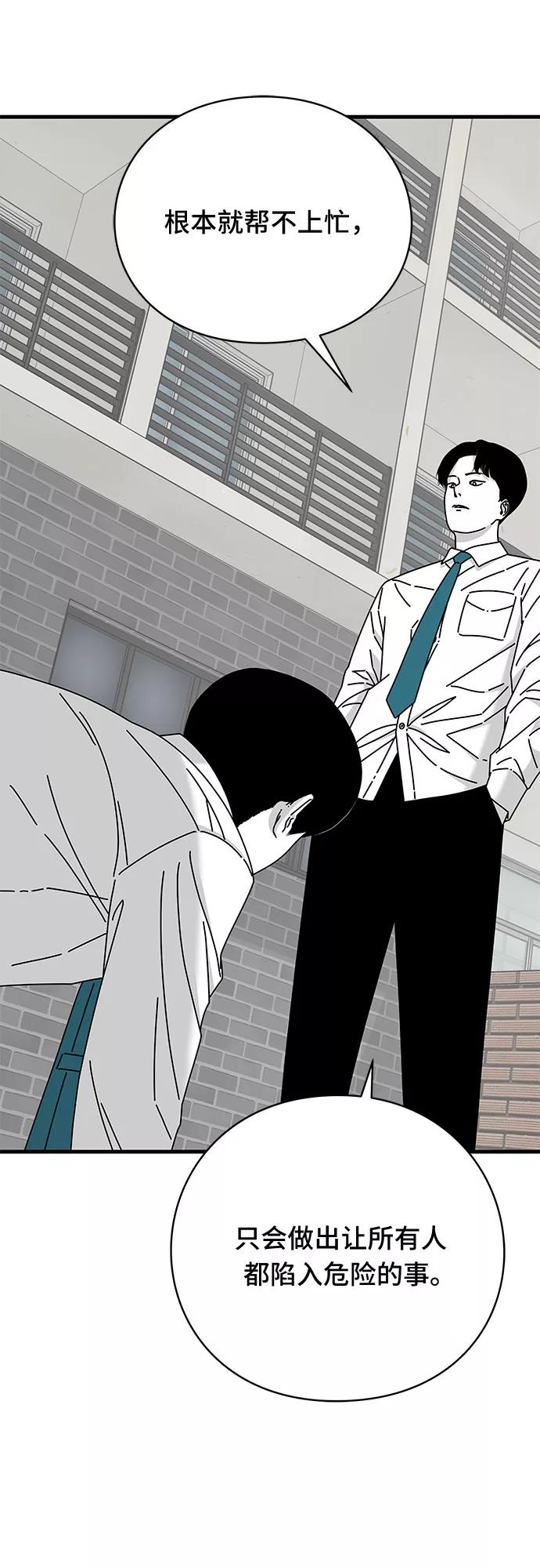《EYES》第30话 第74页
