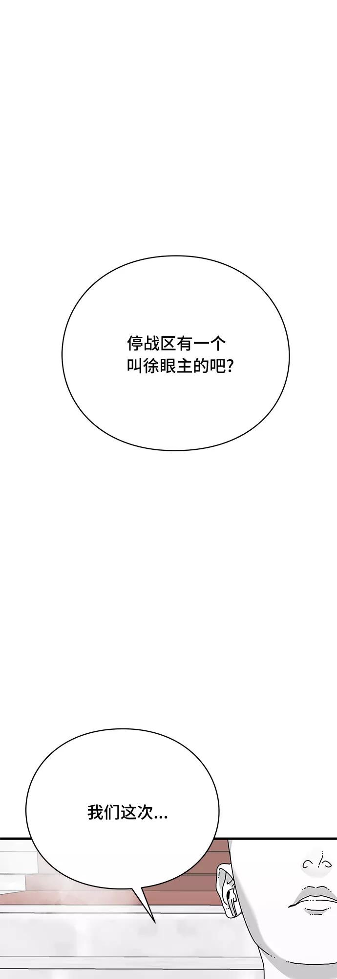 《EYES》第30话 第92页