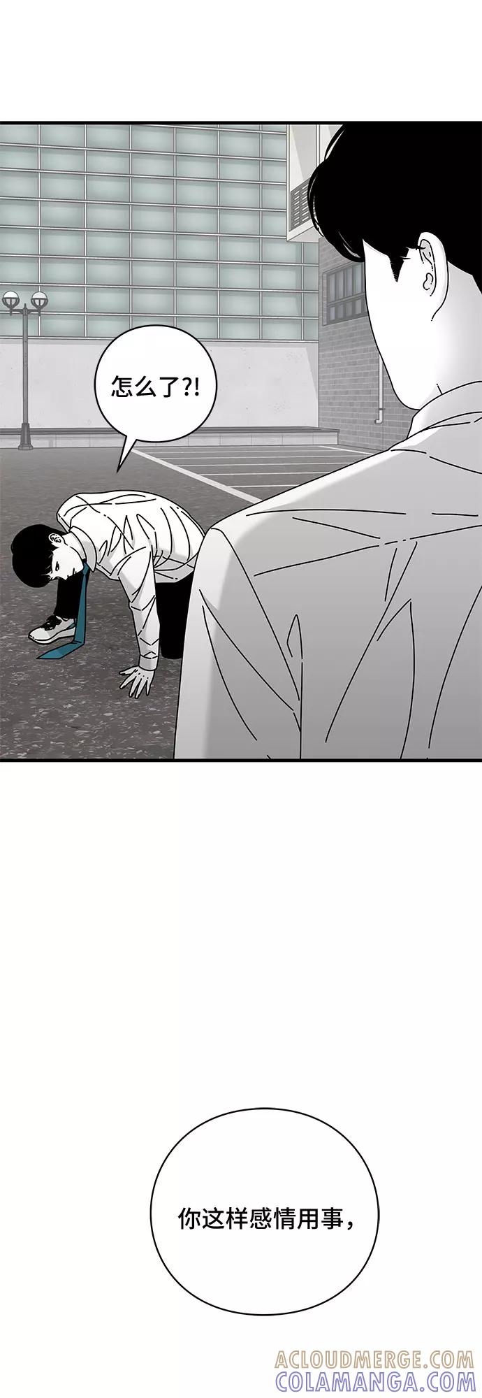 《EYES》第30话 第73页