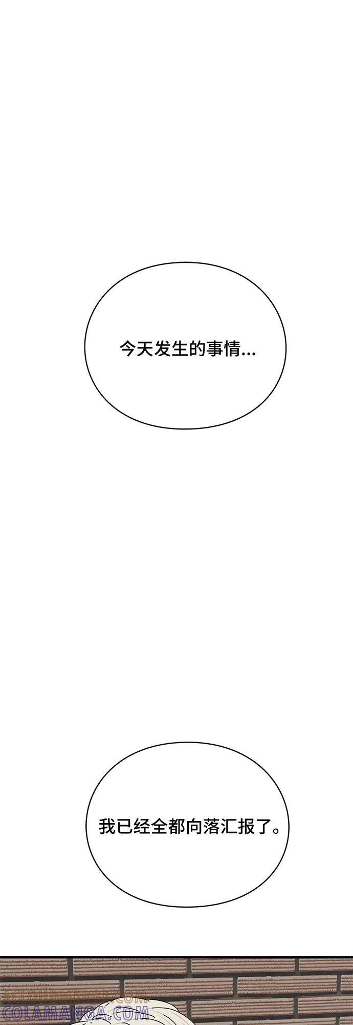 《EYES》第30话 第52页