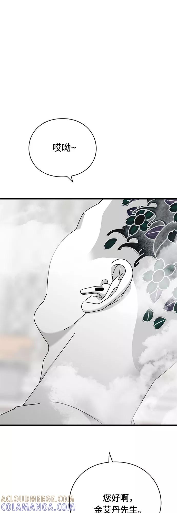 《EYES》第30话 第88页