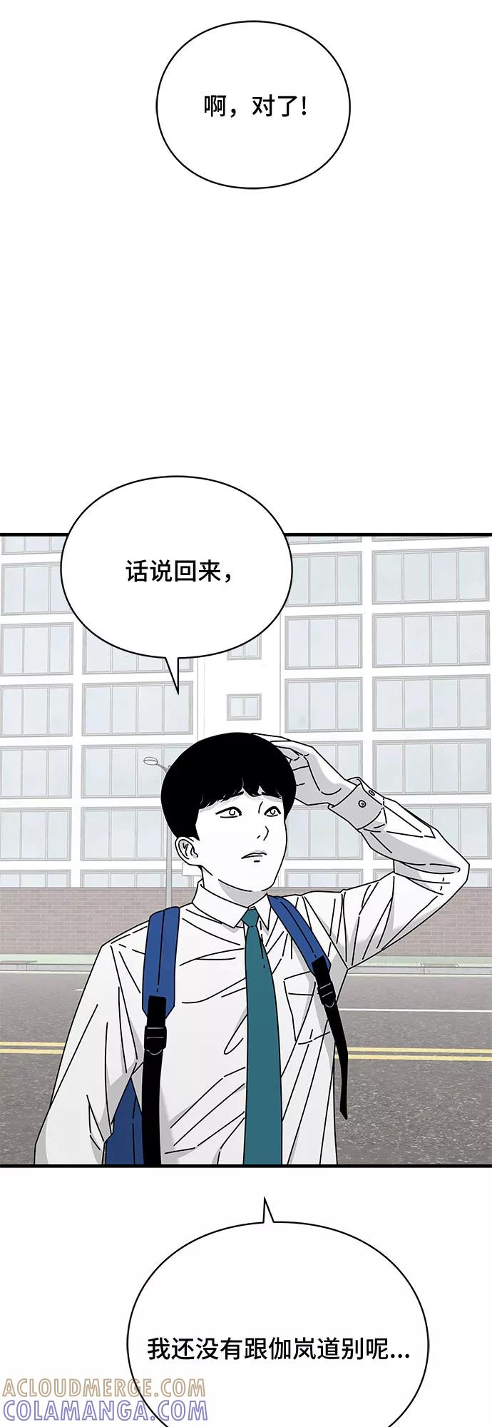 《EYES》第31话 第67页