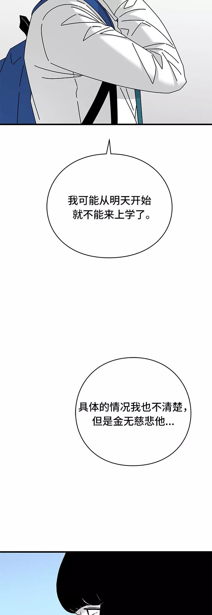 《EYES》第31话 第65页