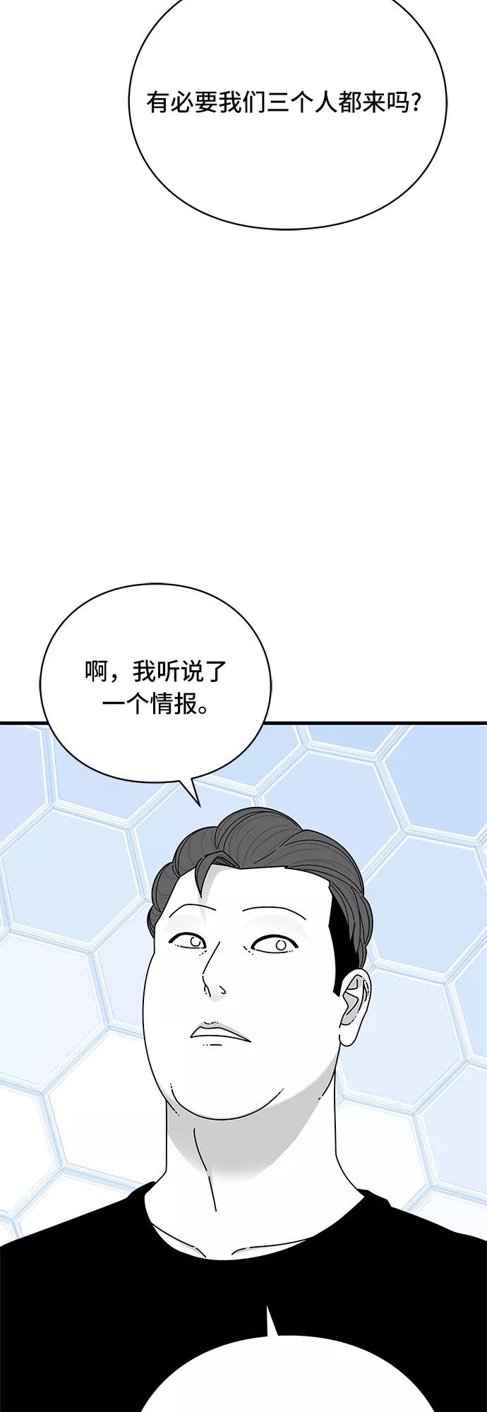 《EYES》第31话 第87页