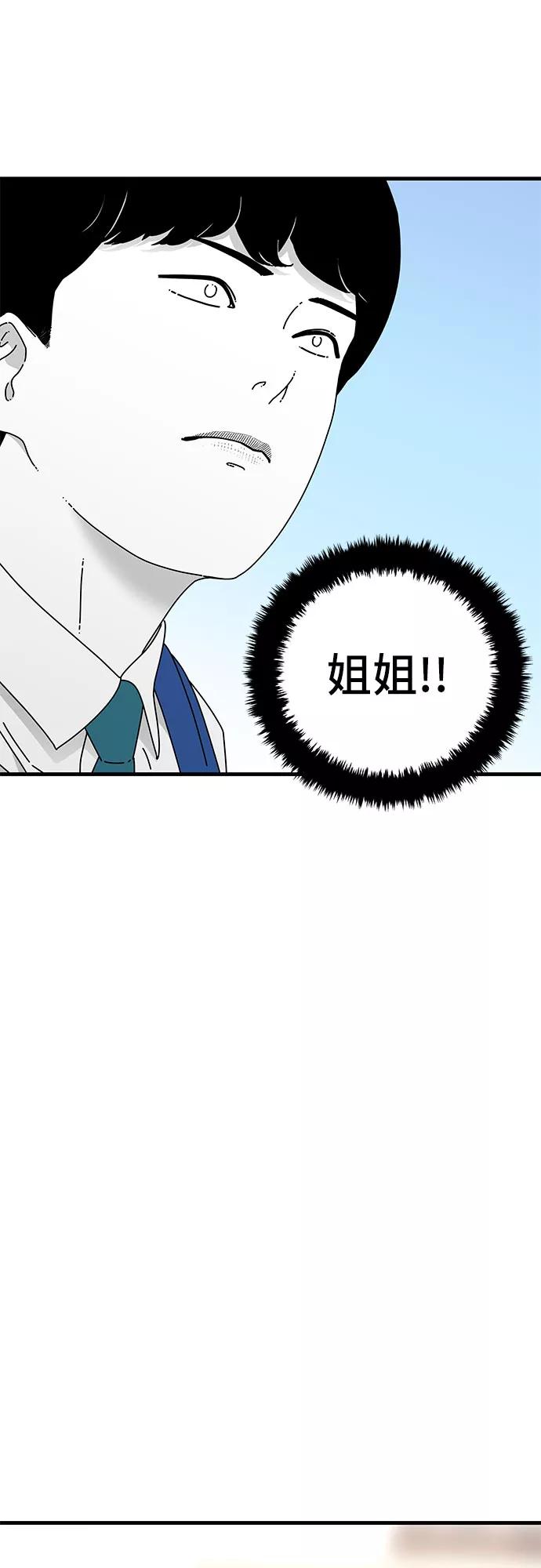 《EYES》第31话 第75页