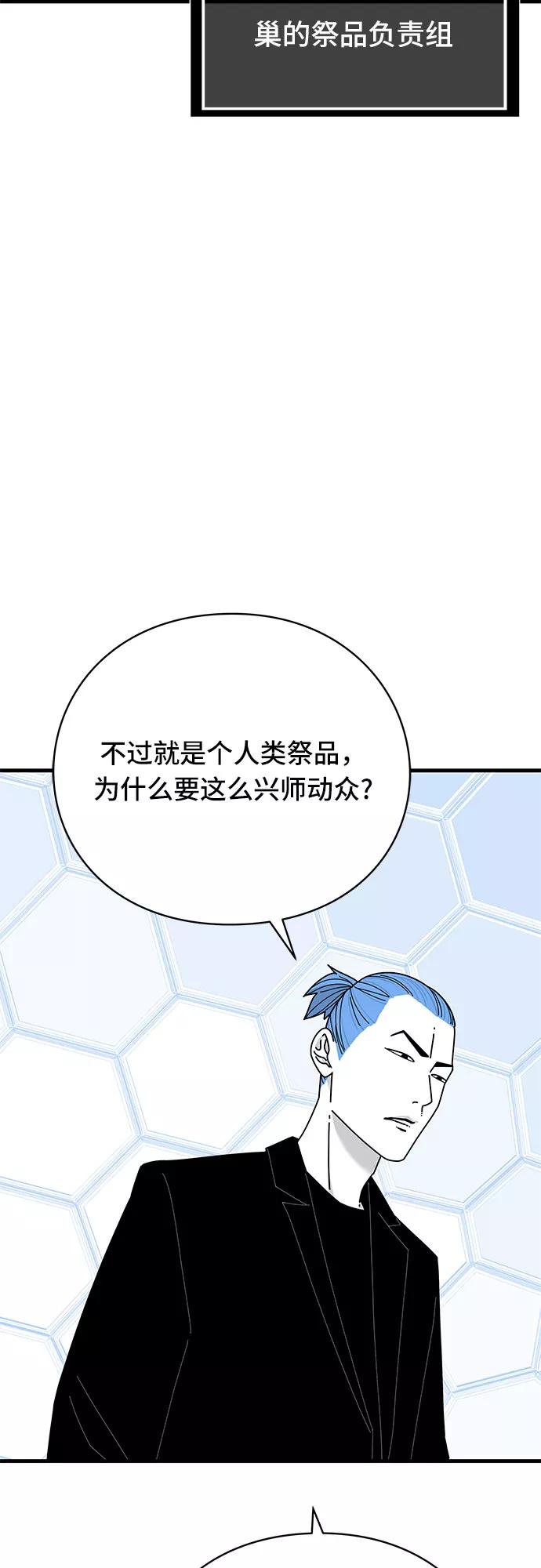 《EYES》第31话 第86页