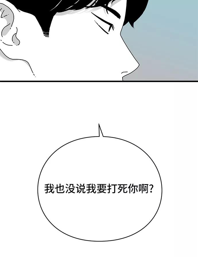 《EYES》第32话 第67页
