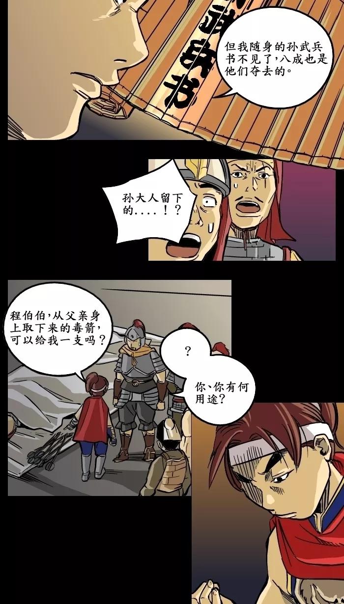 《三国-大江东趣》第4话 第16页