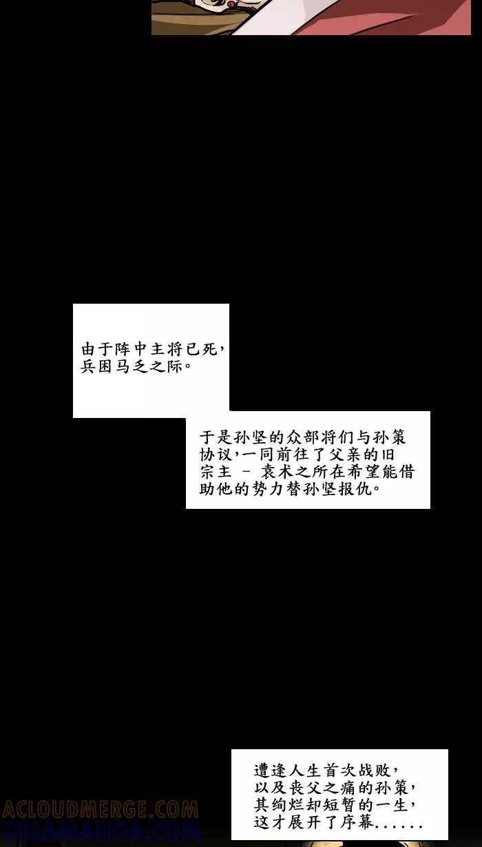 《三国-大江东趣》第4话 第23页