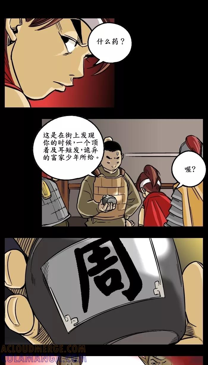 《三国-大江东趣》第4话 第13页
