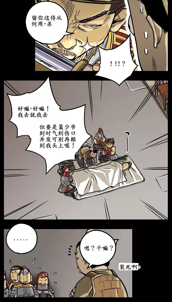 《三国-大江东趣》第4话 第8页