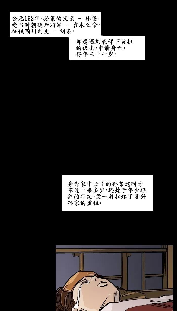 《三国-大江东趣》第4话 第22页