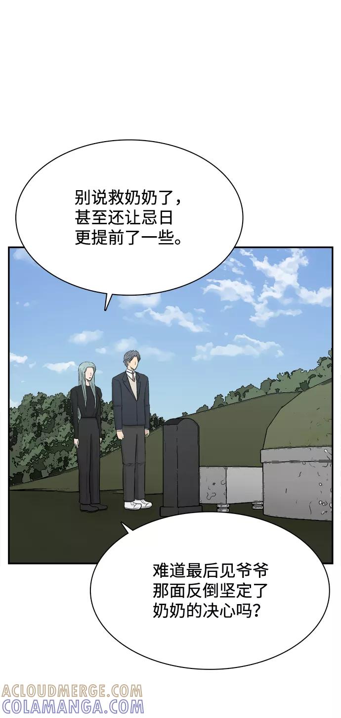 《God楼主》第48话 第52页