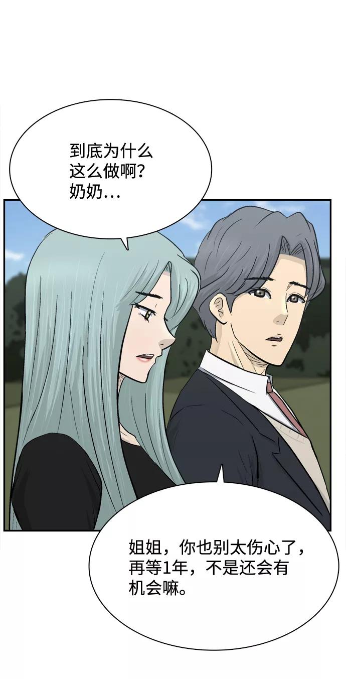 《God楼主》第48话 第53页