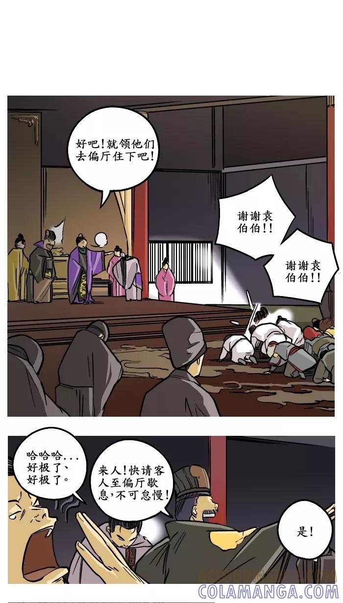 《三国-大江东趣》第5话 第13页
