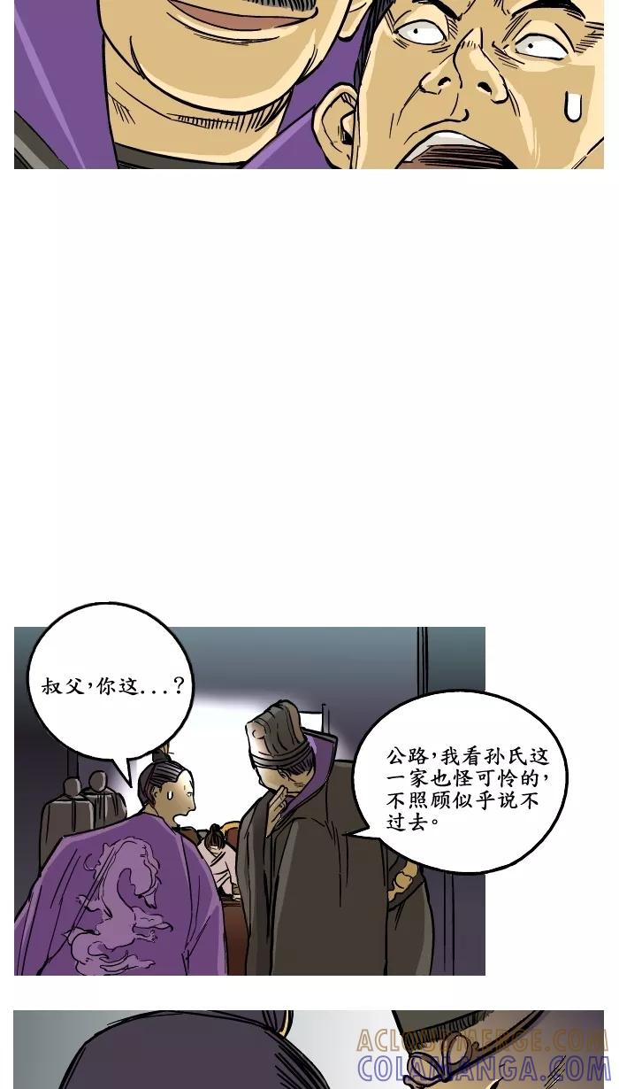 《三国-大江东趣》第5话 第11页