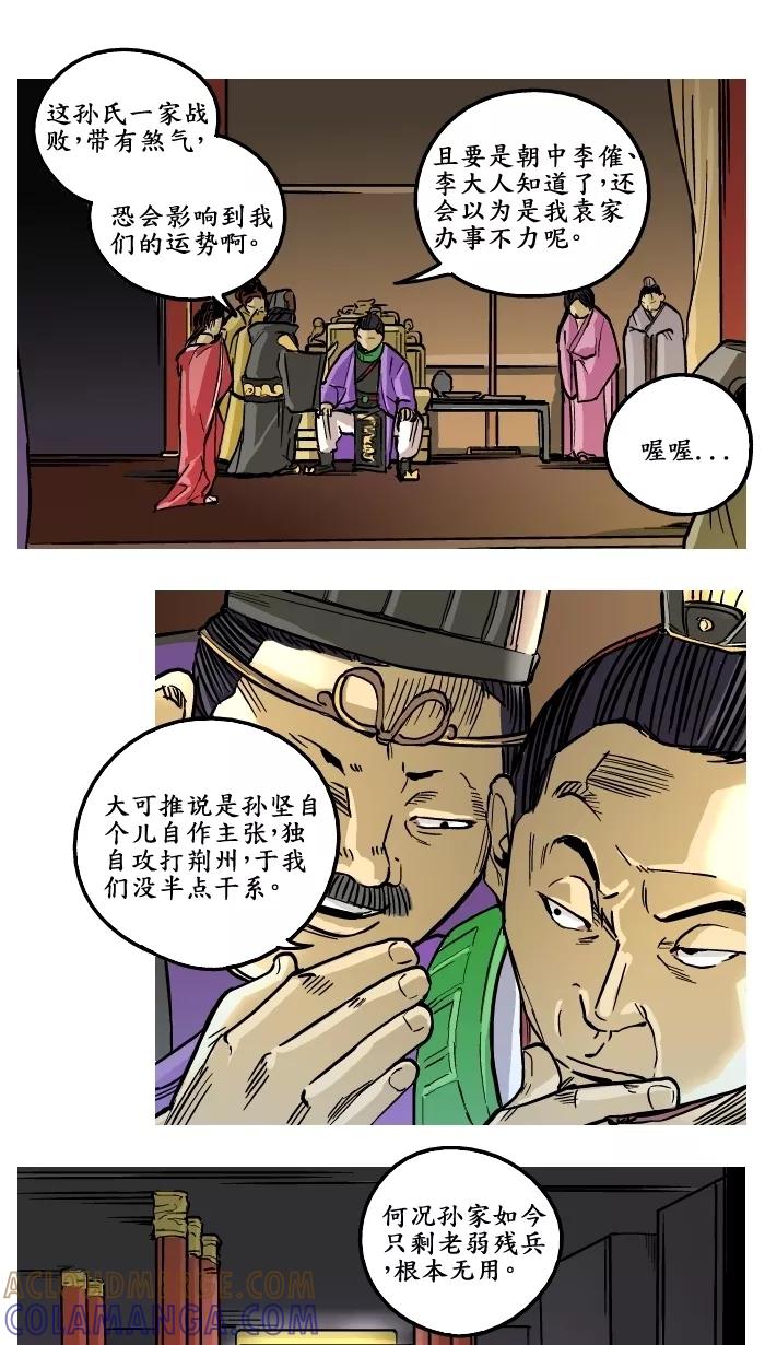 《三国-大江东趣》第5话 第5页