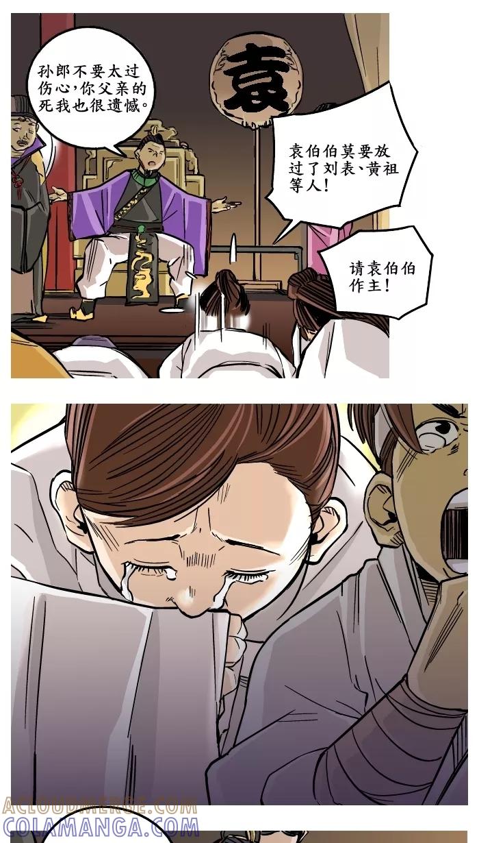 《三国-大江东趣》第5话 第9页