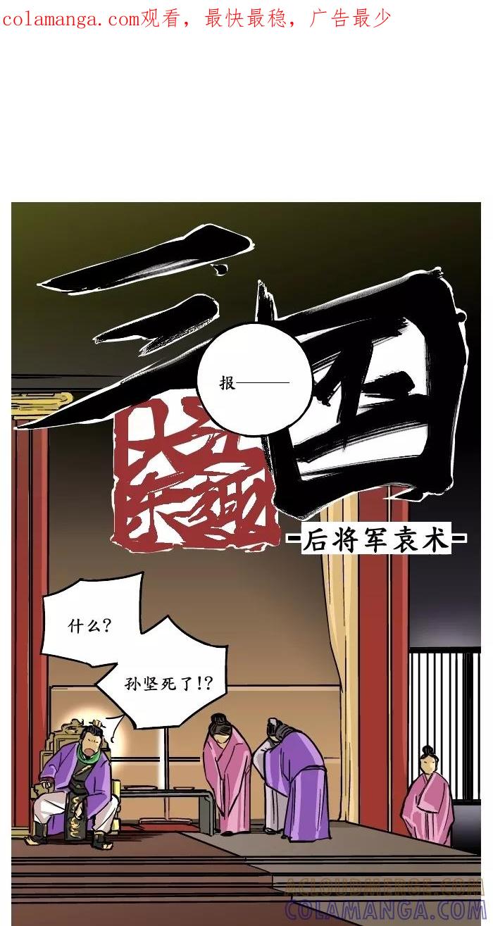 《三国-大江东趣》第5话 第1页