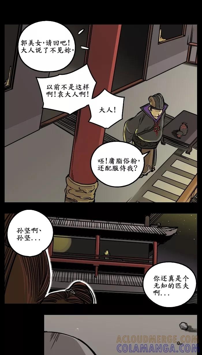 《三国-大江东趣》第5话 第21页