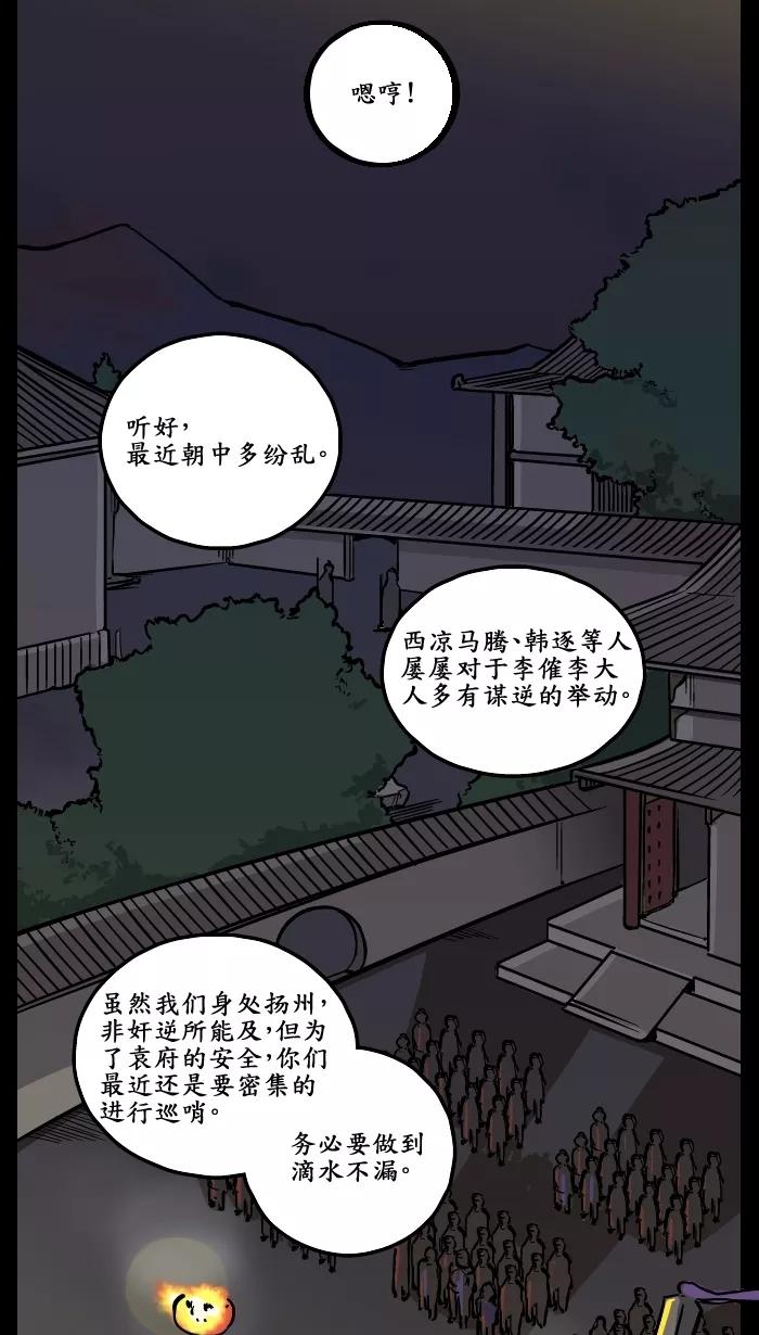 《三国-大江东趣》第6话 第2页
