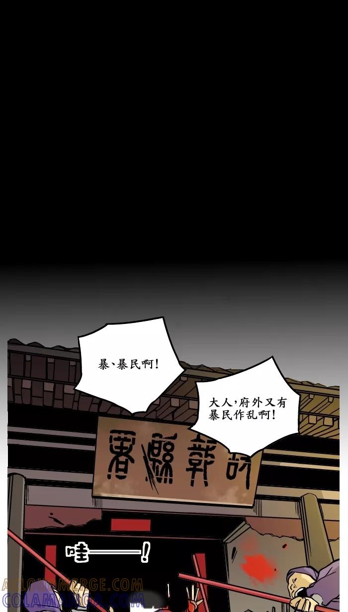 《三国-大江东趣》第6话 第7页
