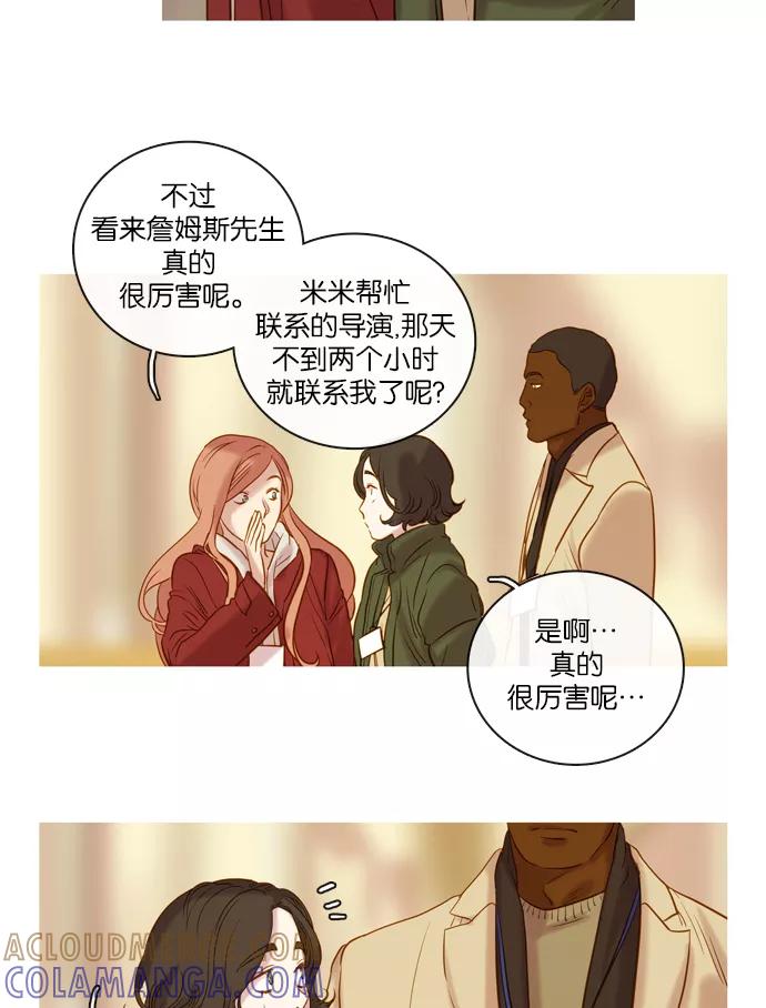 《怦然的魔幻时刻》第66话 第43页