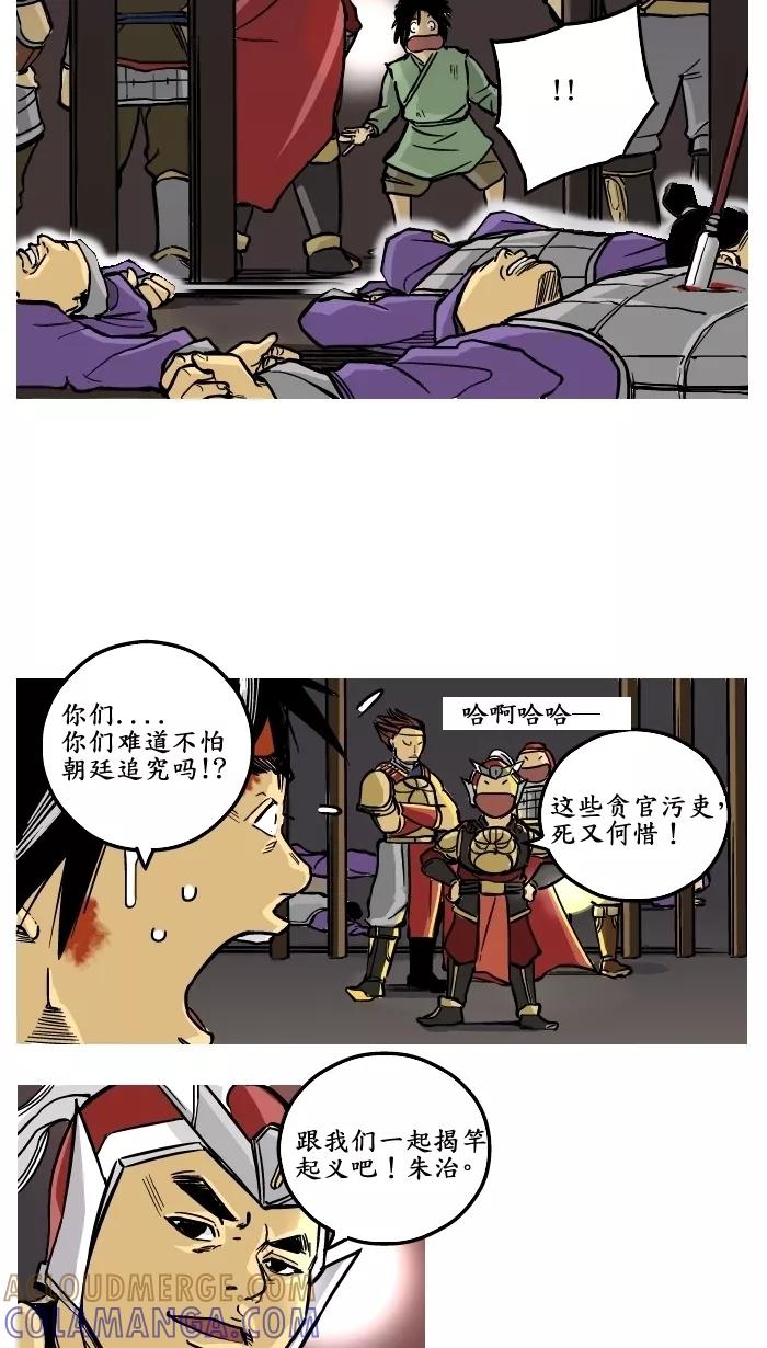 《三国-大江东趣》第7话 第3页