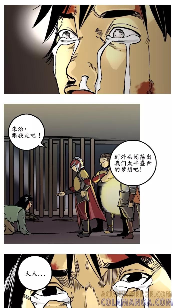 《三国-大江东趣》第7话 第13页