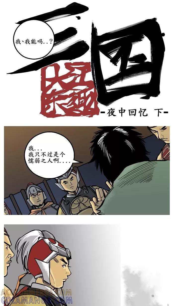 《三国-大江东趣》第7话 第5页