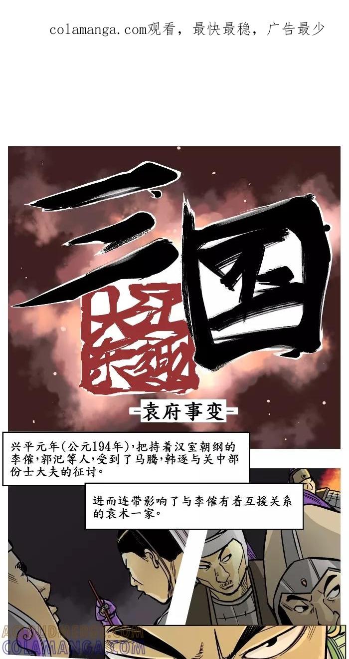 《三国-大江东趣》第8话 第1页
