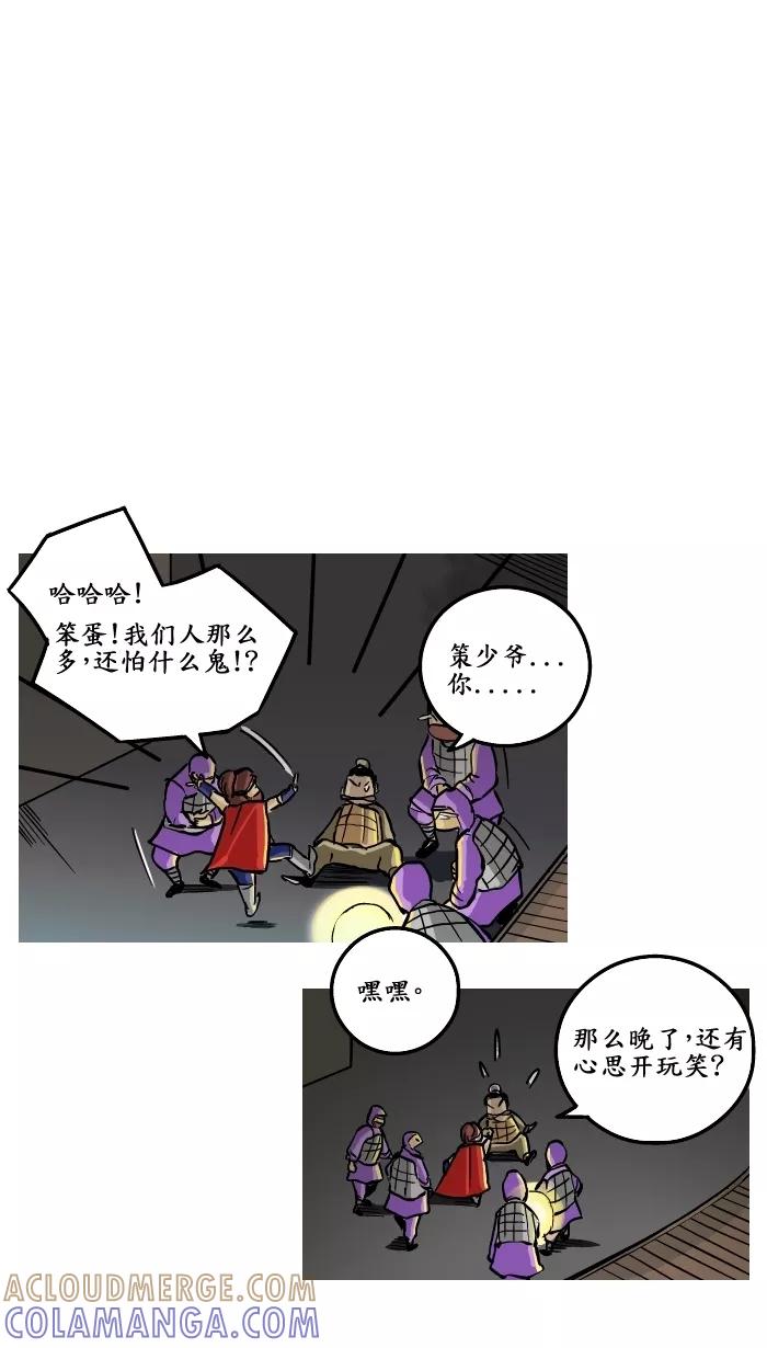 《三国-大江东趣》第8话 第5页