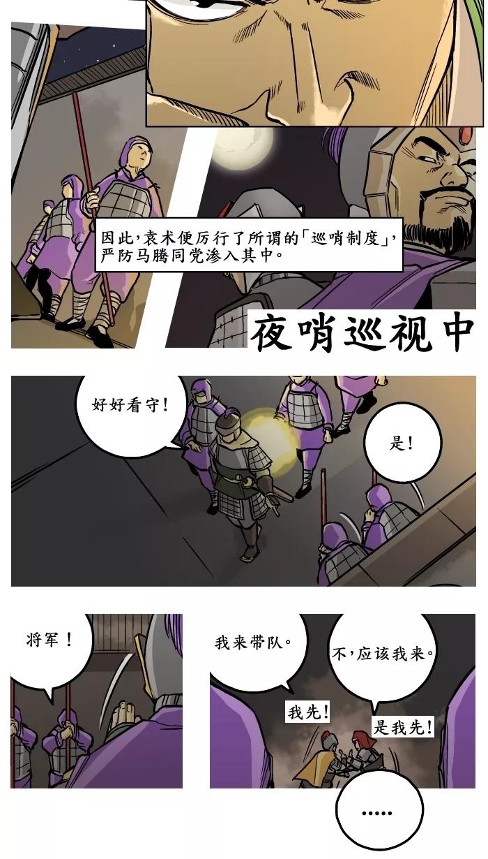 《三国-大江东趣》第8话 第2页