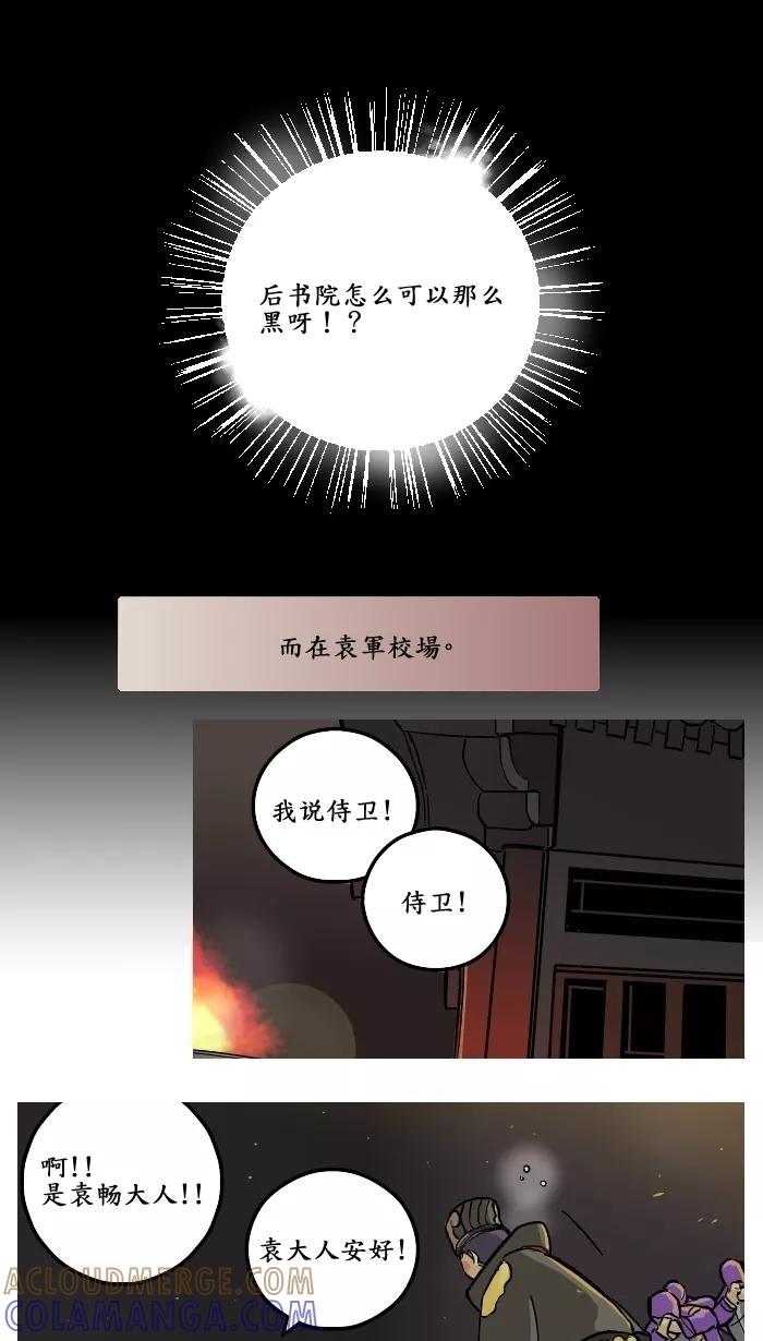 《三国-大江东趣》第8话 第9页