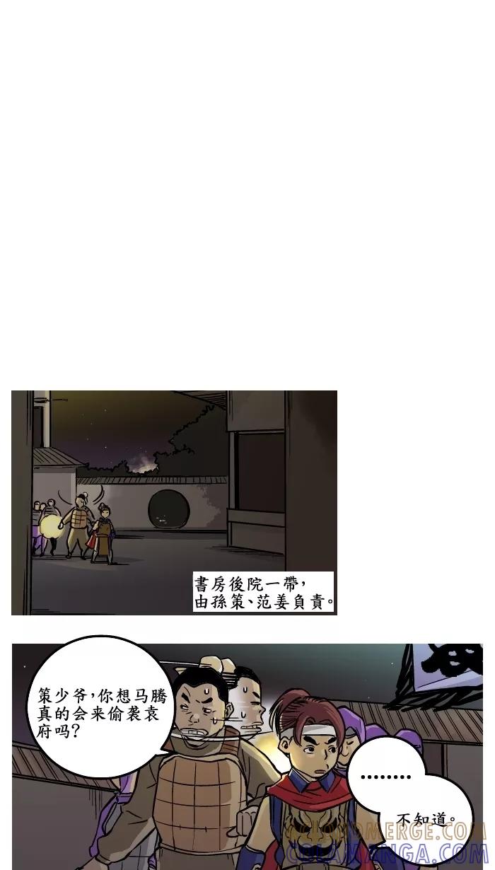 《三国-大江东趣》第8话 第3页