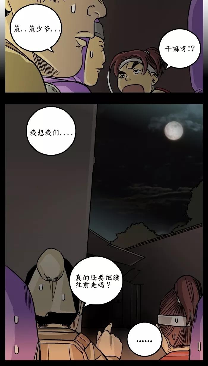 《三国-大江东趣》第8话 第8页