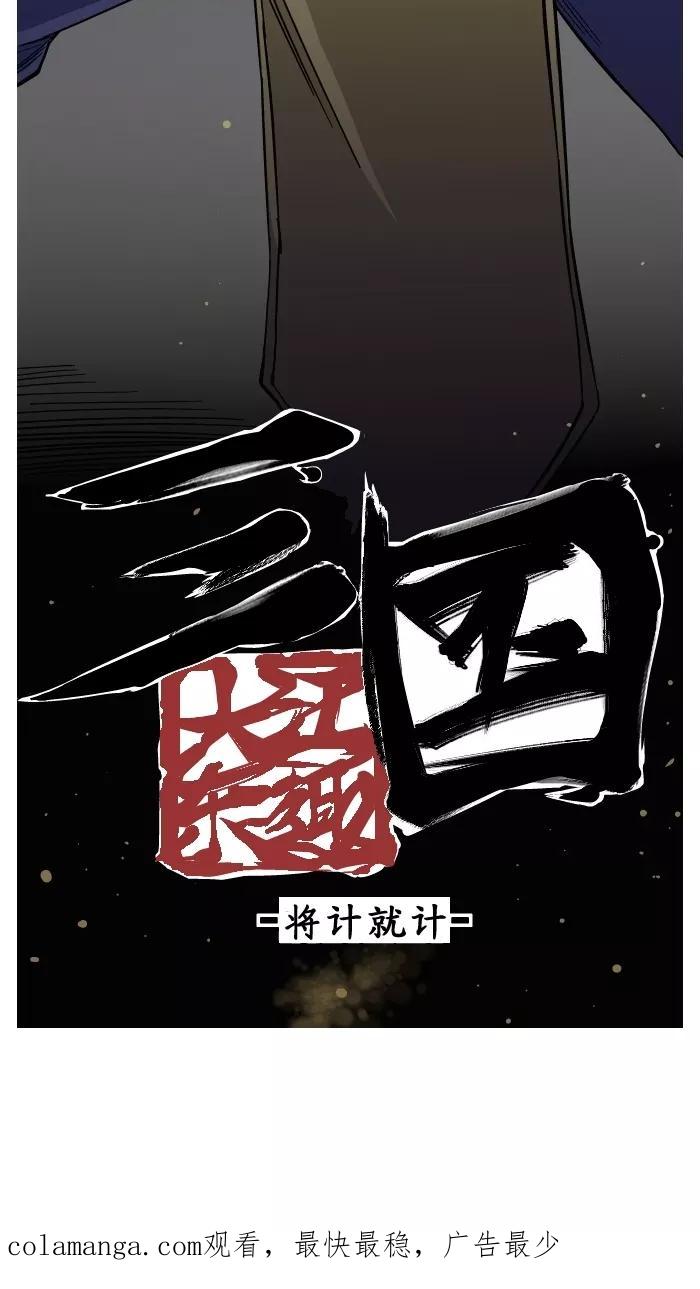 《三国-大江东趣》第9话 第20页