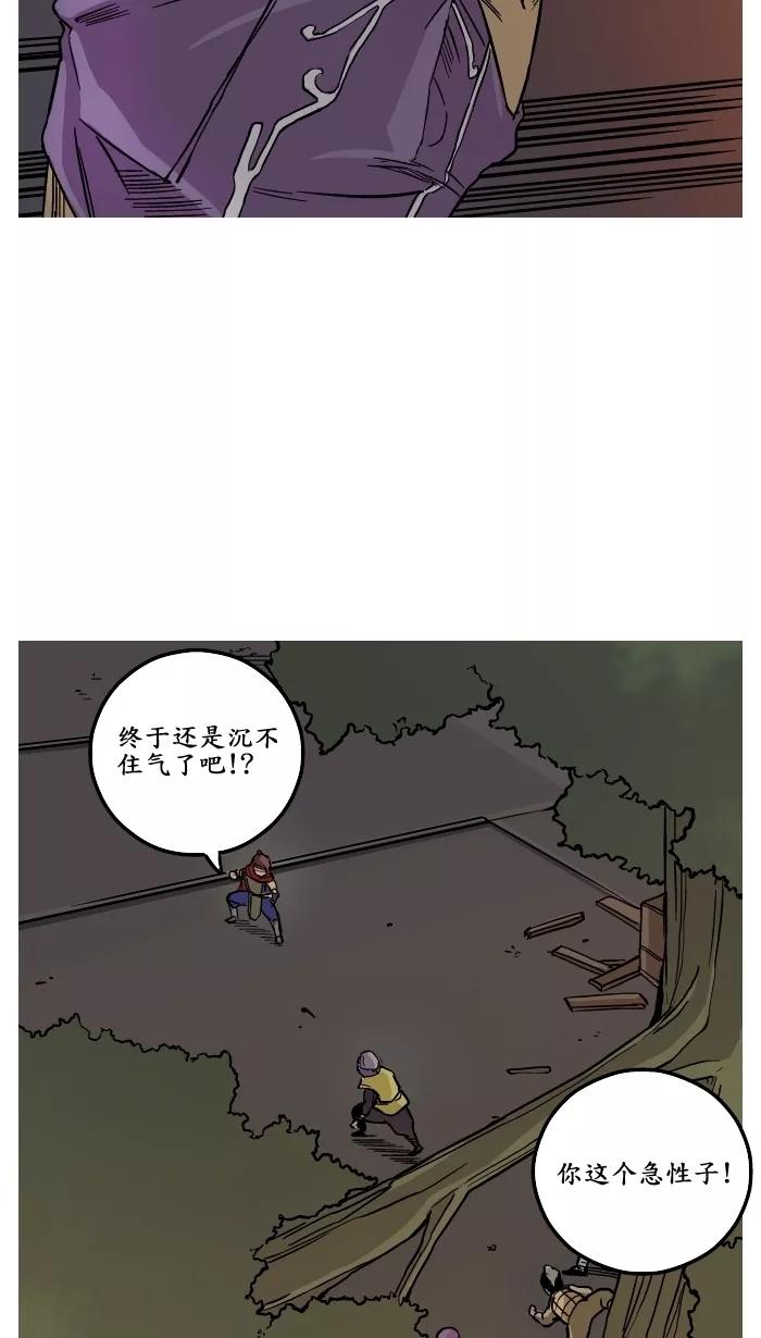 《三国-大江东趣》第9话 第18页
