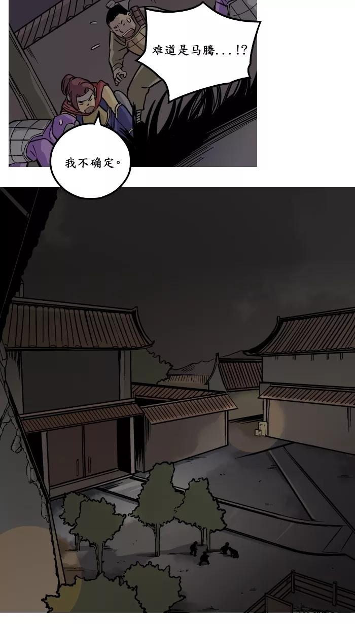 《三国-大江东趣》第9话 第8页