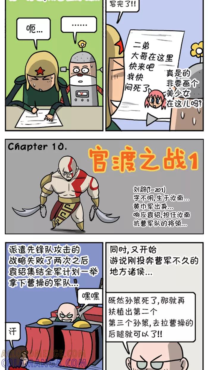 《三国战记》[第1话] 官渡之战(1) 第5页