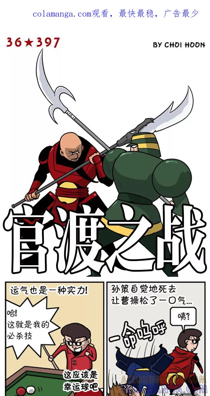 《三国战记》[第1话] 官渡之战(1) 第1页