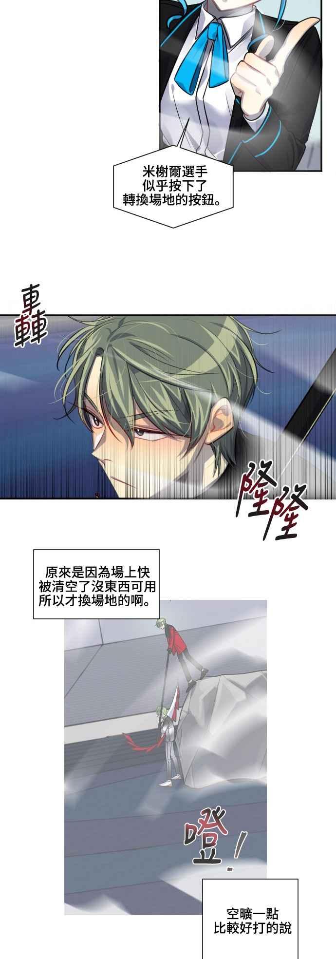 《变身外套》[第99话] 胜利者 第10页