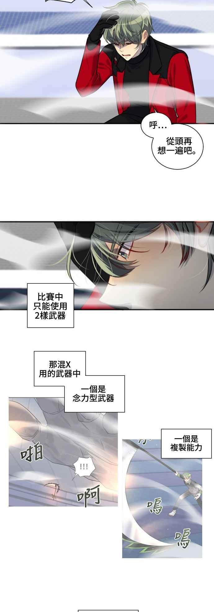 《变身外套》[第99话] 胜利者 第2页