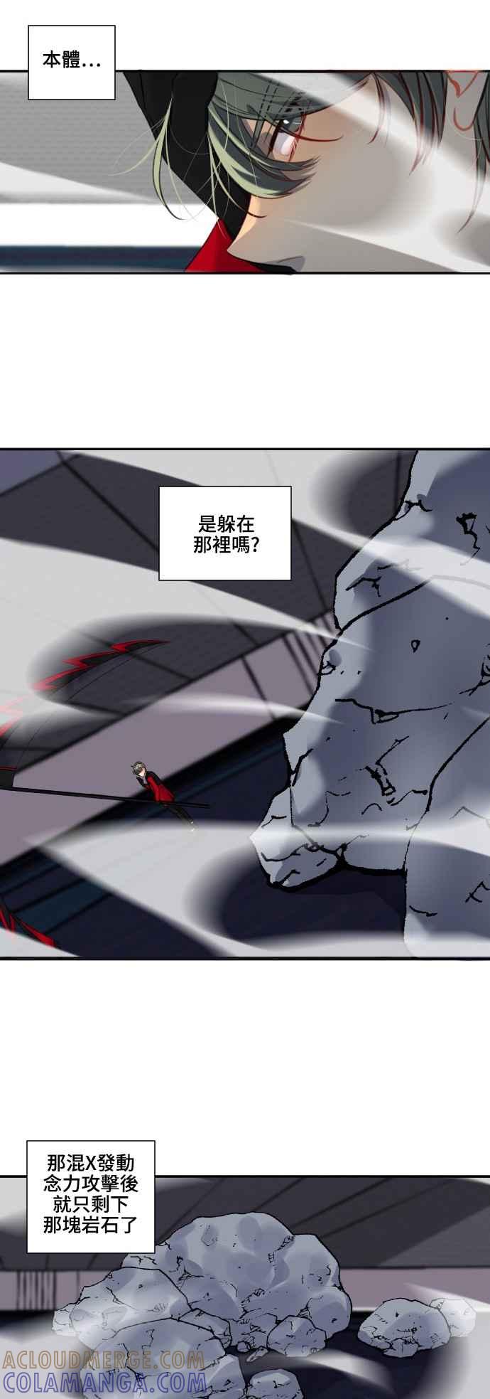 《变身外套》[第99话] 胜利者 第5页