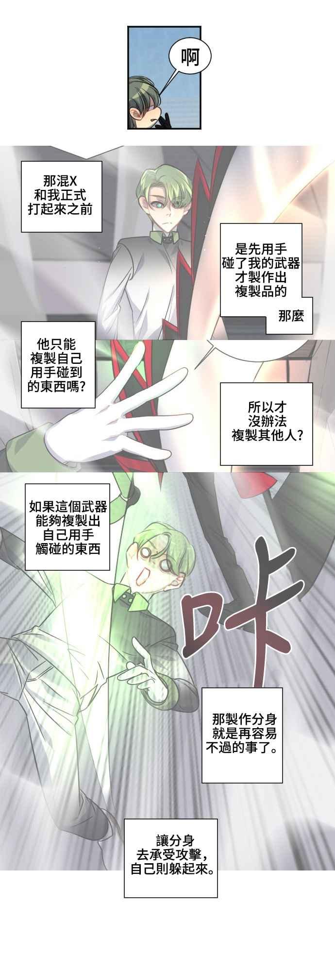 《变身外套》[第99话] 胜利者 第4页