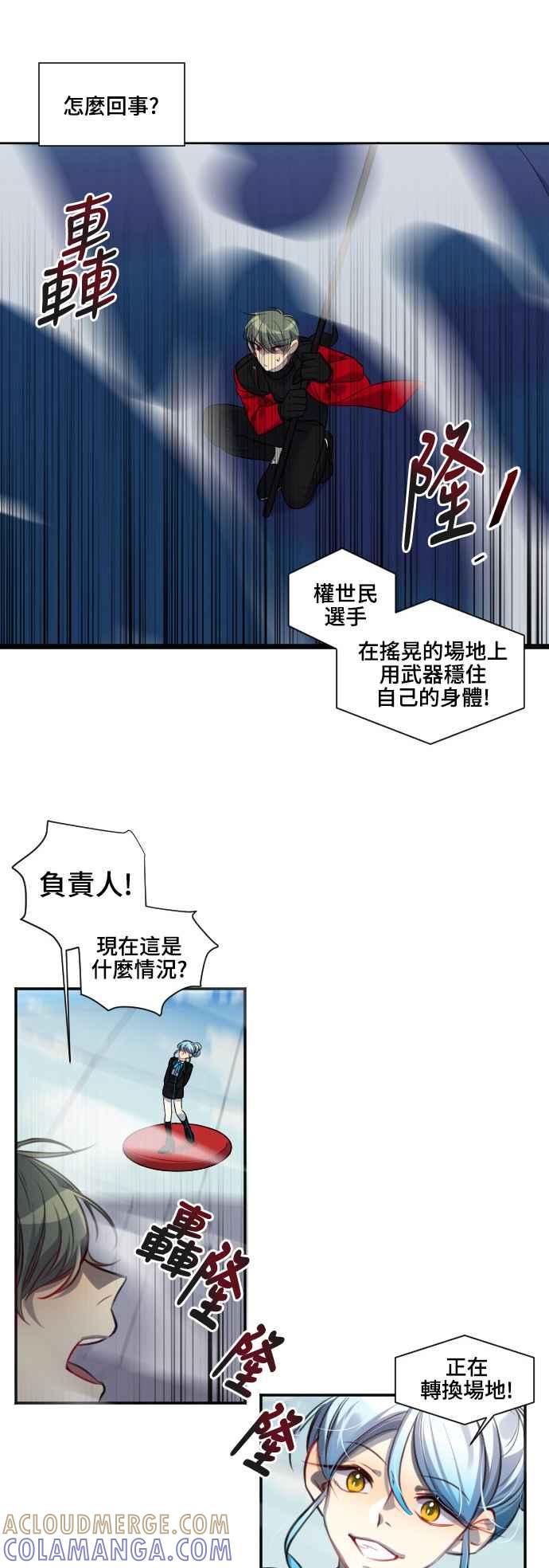 《变身外套》[第99话] 胜利者 第9页