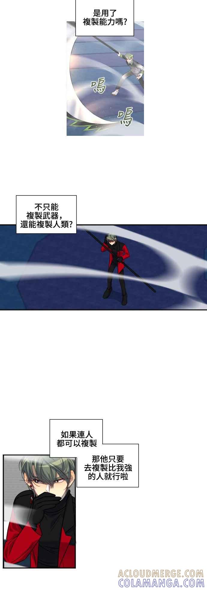 《变身外套》[第99话] 胜利者 第3页